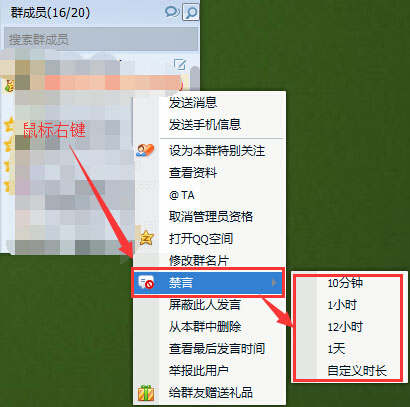 QQ群禁言怎么設置？QQ群禁言的設置方法