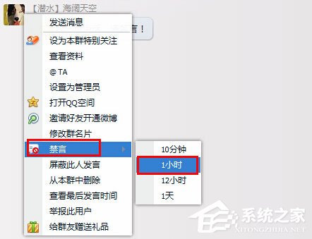 QQ群禁言怎么設置？QQ群禁言的設置方法