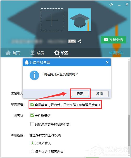 QQ群禁言怎么設置？QQ群禁言的設置方法