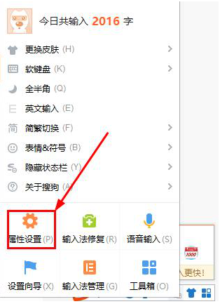 如何將搜狗輸入法選字框隱藏狀態(tài)取消