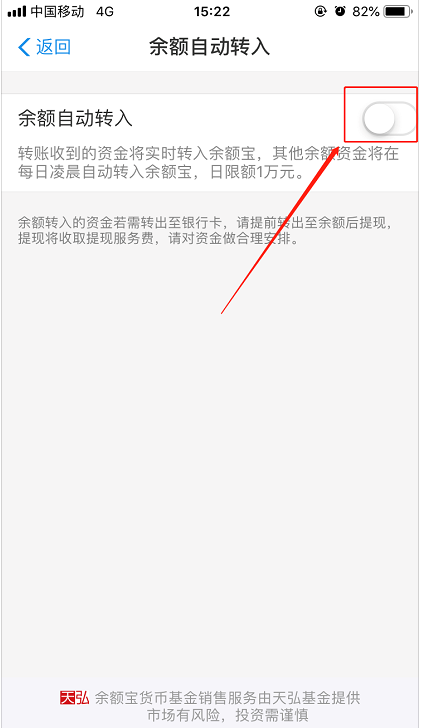 支付寶余額如何取消自動轉(zhuǎn)入余額寶 取消自動轉(zhuǎn)入余額寶的教程