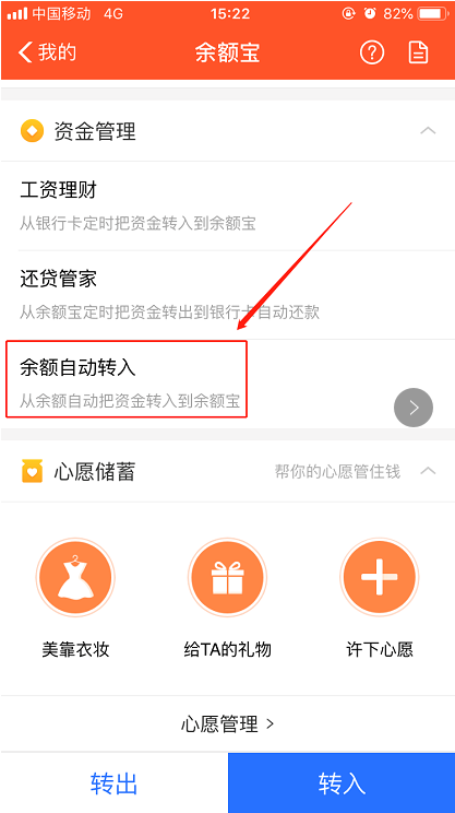 支付寶余額如何取消自動轉(zhuǎn)入余額寶 取消自動轉(zhuǎn)入余額寶的教程