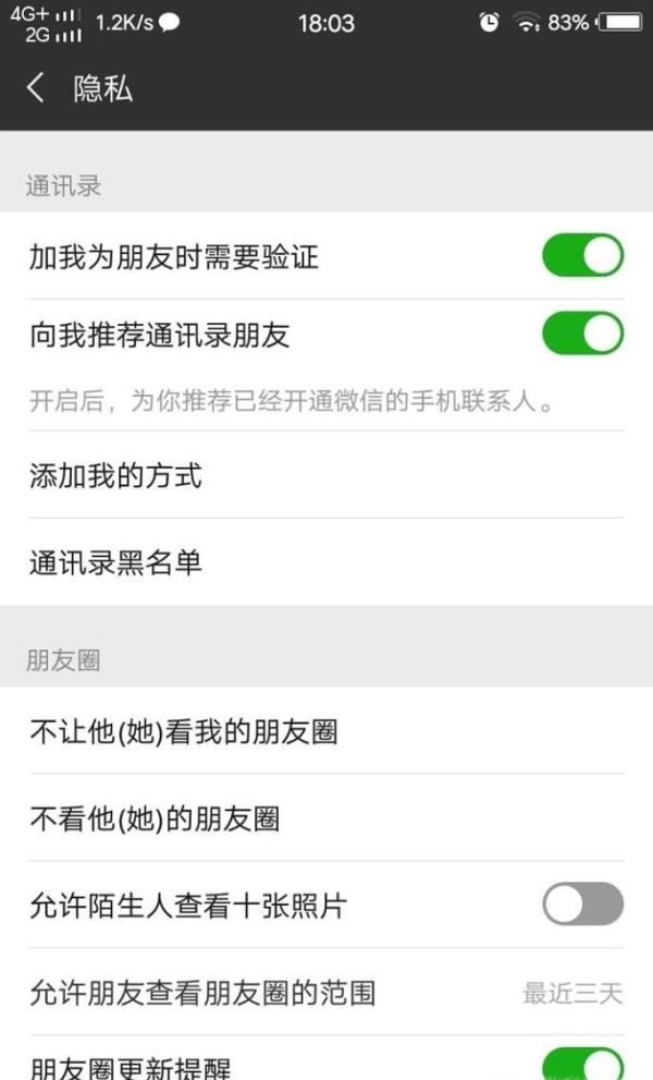 微信怎么設(shè)置加我好友需要驗證