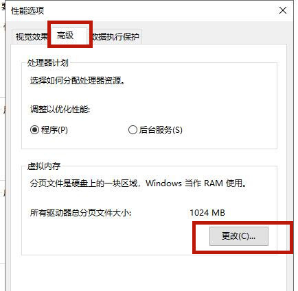 Win10的虛擬內存如何設置？