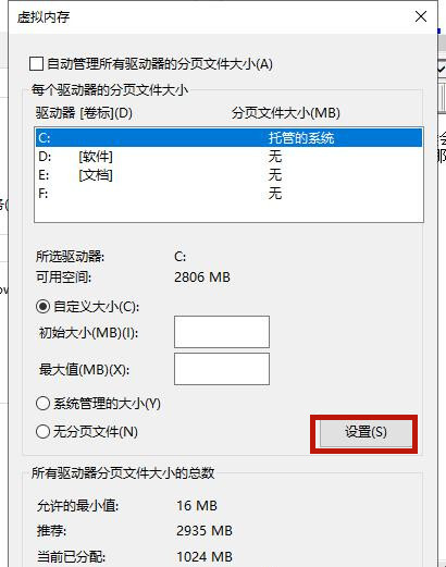 Win10的虛擬內存如何設置？