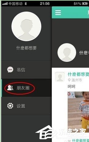 易信怎么清除朋友圈的動態(tài)照片?易信清除朋友圈的動態(tài)照片的方法