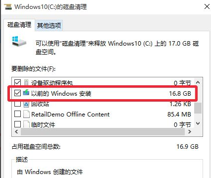 Win10升級(jí)系統(tǒng)之后怎么將舊系統(tǒng)刪除?