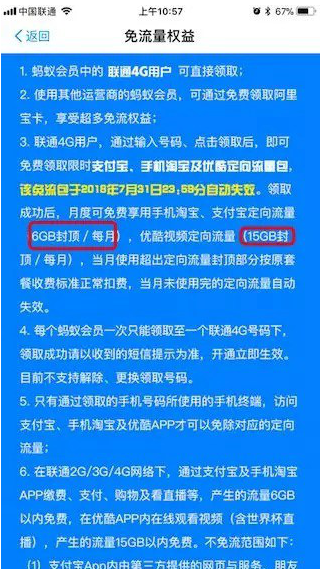 如何在支付寶中免費(fèi)領(lǐng)取聯(lián)通流量 支付寶中免費(fèi)領(lǐng)取聯(lián)通流量的教程