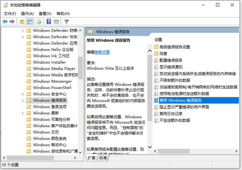 Win10如何禁用錯(cuò)誤報(bào)告？