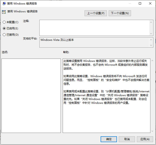 Win10如何禁用錯(cuò)誤報(bào)告？