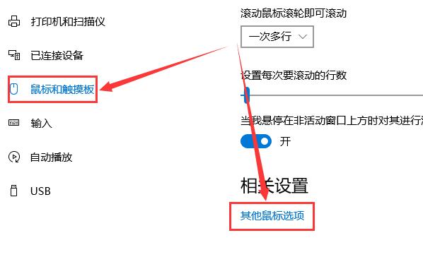 Win10鼠標(biāo)滾輪如何設(shè)置？