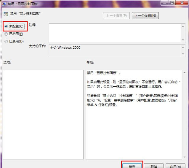Win7控制面板無法訪問怎么辦？