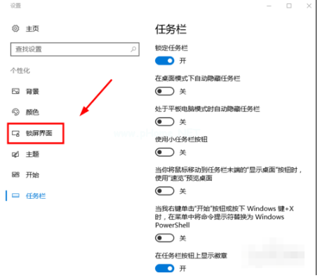 Win10電腦怎么設置鎖屏時間與壁紙？