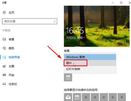 Win10電腦怎么設置鎖屏時間與壁紙？