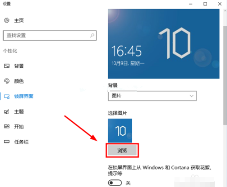 Win10電腦怎么設置鎖屏時間與壁紙？