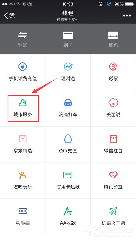 微信城市服務在哪？如何開通使用？
