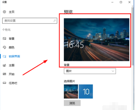 Win10電腦怎么設置鎖屏時間與壁紙？