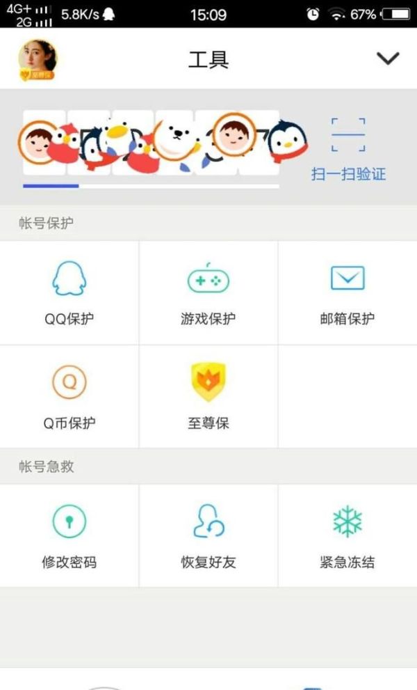 怎樣找回被刪的QQ好友？