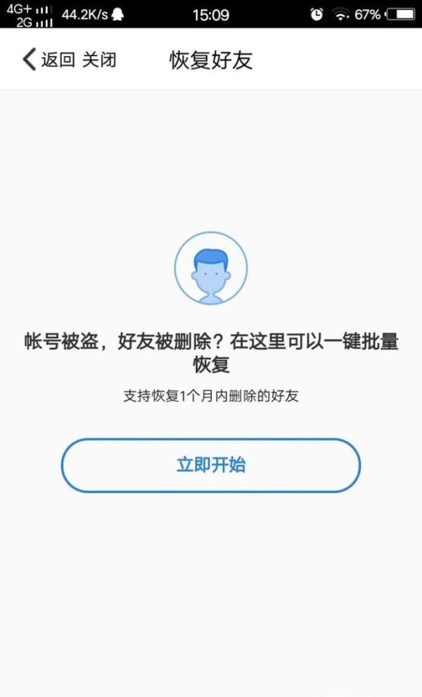 怎樣找回被刪的QQ好友？
