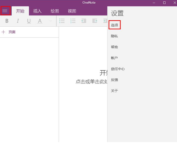 Win10系統(tǒng)下onenote如何同步?
