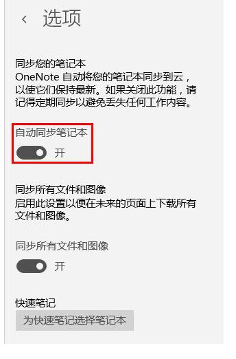 Win10系統(tǒng)下onenote如何同步?