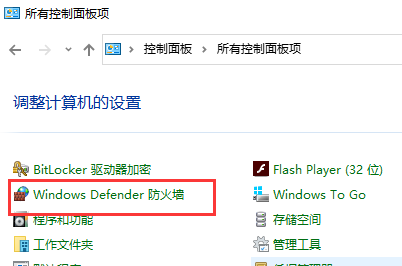 Win7防火墻怎么添加信任程序？