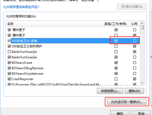 Win7防火墻怎么添加信任程序？
