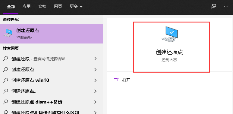 Win10電腦的還原點要怎么設置?