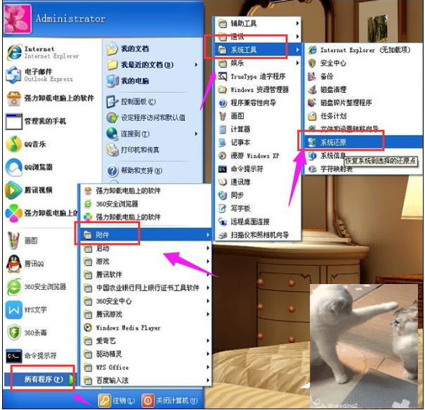 WinXP系統(tǒng)怎么怎么恢復系統(tǒng)還原?
