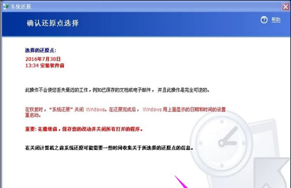 WinXP系統(tǒng)怎么怎么恢復系統(tǒng)還原?
