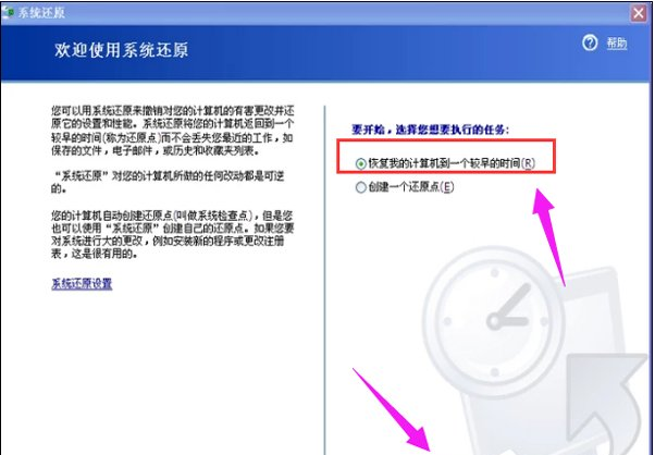WinXP系統(tǒng)怎么怎么恢復系統(tǒng)還原?