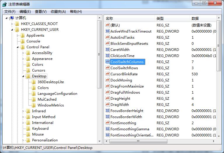Win7如何修改切換窗口數(shù)量？