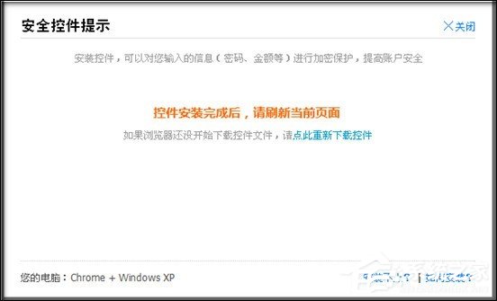 支付寶安全控件安裝后還提示安裝怎么解決?支付寶安全控件安裝后還提示安裝解決方法