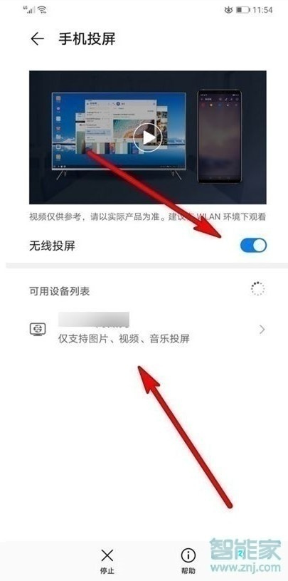 華為手機(jī)微信怎么投屏到電視