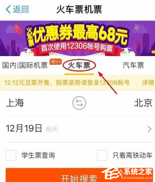 支付寶鐵路立減劵如何使用？支付寶鐵路立減劵使用教程