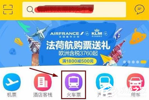 支付寶鐵路立減劵如何使用？支付寶鐵路立減劵使用教程
