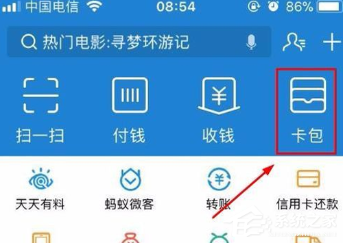 支付寶鐵路立減劵如何使用？支付寶鐵路立減劵使用教程