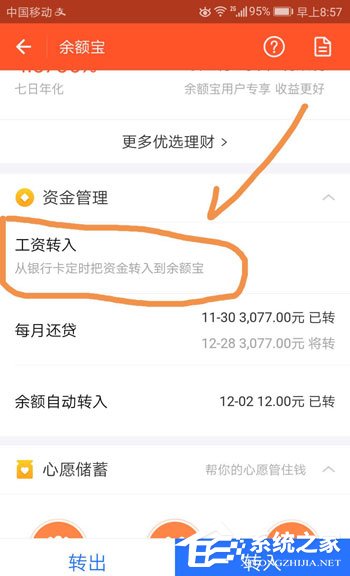 余額寶工資自動(dòng)轉(zhuǎn)入如何設(shè)置?余額寶工資自動(dòng)轉(zhuǎn)入設(shè)置教程