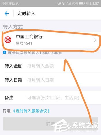 余額寶工資自動(dòng)轉(zhuǎn)入如何設(shè)置?余額寶工資自動(dòng)轉(zhuǎn)入設(shè)置教程