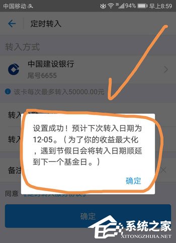 余額寶工資自動(dòng)轉(zhuǎn)入如何設(shè)置?余額寶工資自動(dòng)轉(zhuǎn)入設(shè)置教程