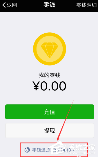 微信零錢通如何提現(xiàn)?微信零錢通提現(xiàn)教程