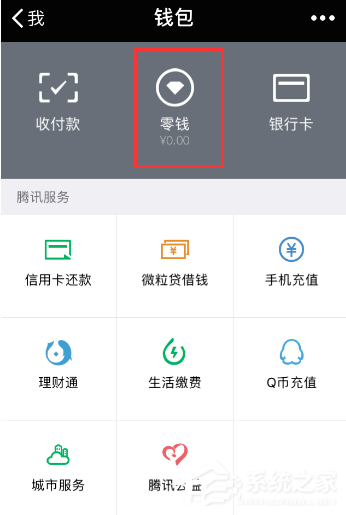 微信零錢通如何提現(xiàn)?微信零錢通提現(xiàn)教程