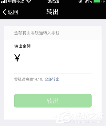 微信零錢通如何提現(xiàn)?微信零錢通提現(xiàn)教程