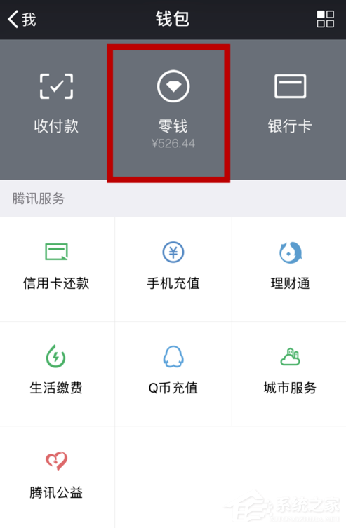 如何開(kāi)通微信零錢通?微信零錢通開(kāi)通教程