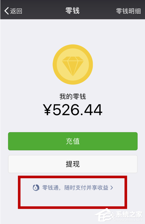 如何開(kāi)通微信零錢通?微信零錢通開(kāi)通教程