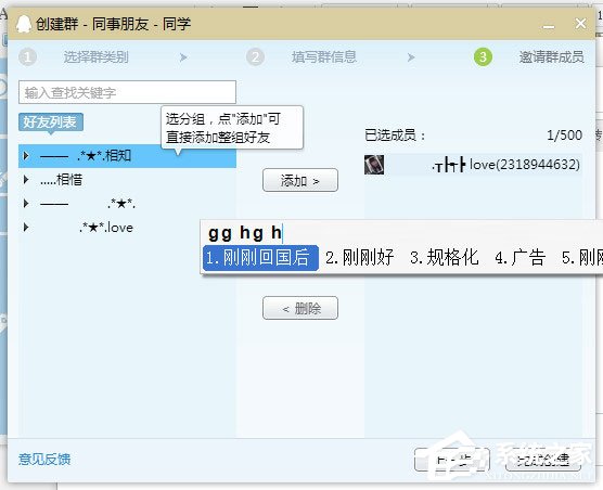 QQ群怎么設(shè)置關(guān)鍵字？QQ群設(shè)置關(guān)鍵詞的方法
