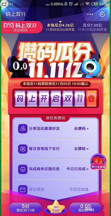 你知道支付寶攢碼開(kāi)獎(jiǎng)的規(guī)則嗎 支付寶攢碼是怎么開(kāi)獎(jiǎng)的