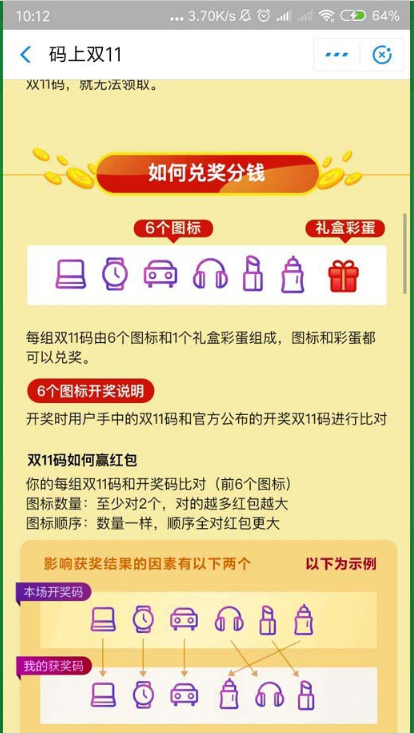 你知道支付寶攢碼開(kāi)獎(jiǎng)的規(guī)則嗎 支付寶攢碼是怎么開(kāi)獎(jiǎng)的