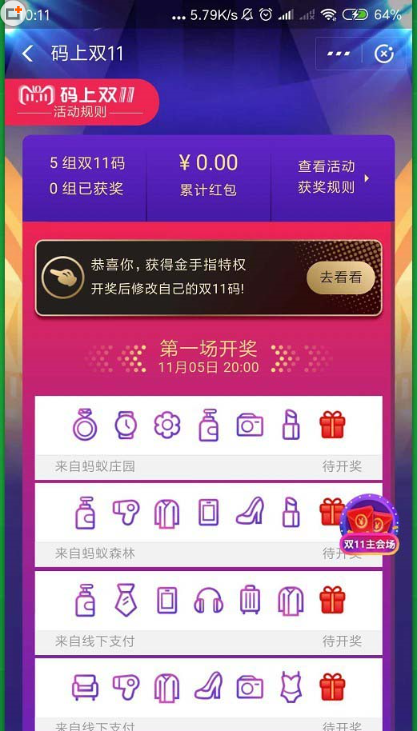 你知道支付寶攢碼開(kāi)獎(jiǎng)的規(guī)則嗎 支付寶攢碼是怎么開(kāi)獎(jiǎng)的