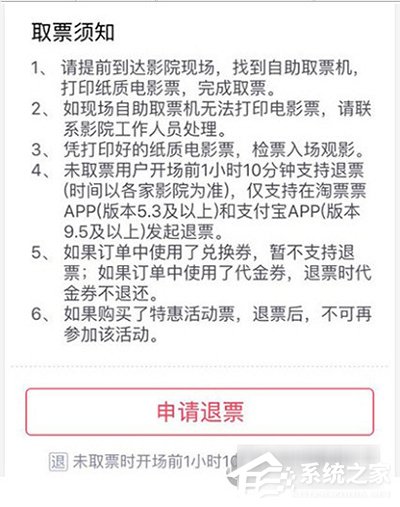 支付寶淘票票如何退票?支付寶淘票票退票方法